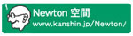 Newton 