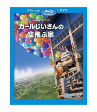 カールじいさんの空飛ぶ家 Blu-ray