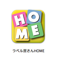 ラベル屋さんHOME