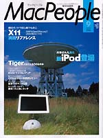 Mac People ９月号