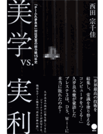 美学vs.実利 「チーム久夛良木」対任天堂の総力戦15年史